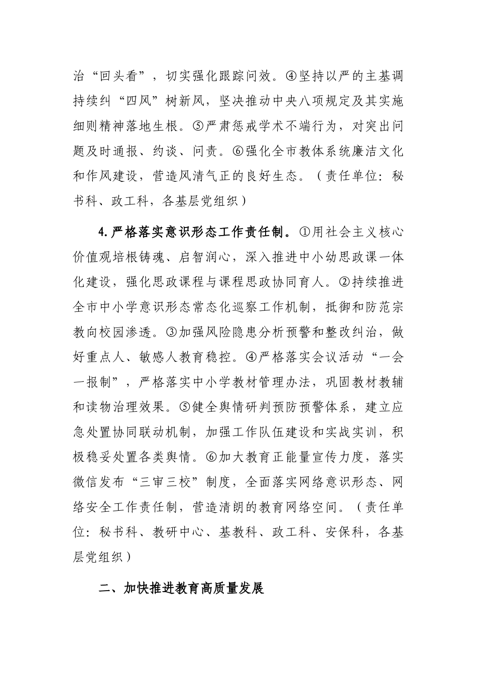教体局2023年教育和体育工作要点_第3页