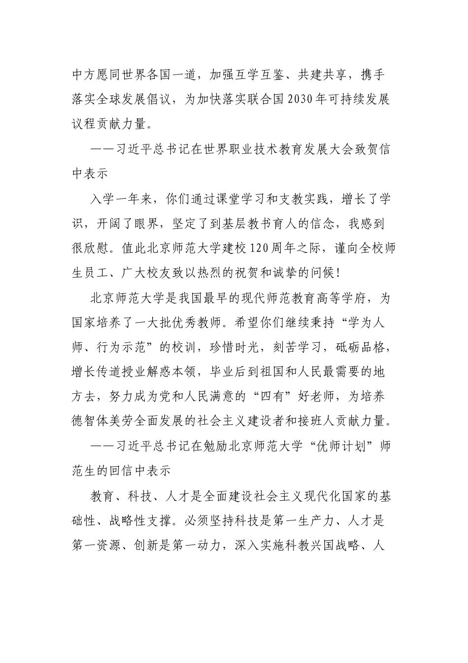 教育的重要论述合集（27例）_第2页