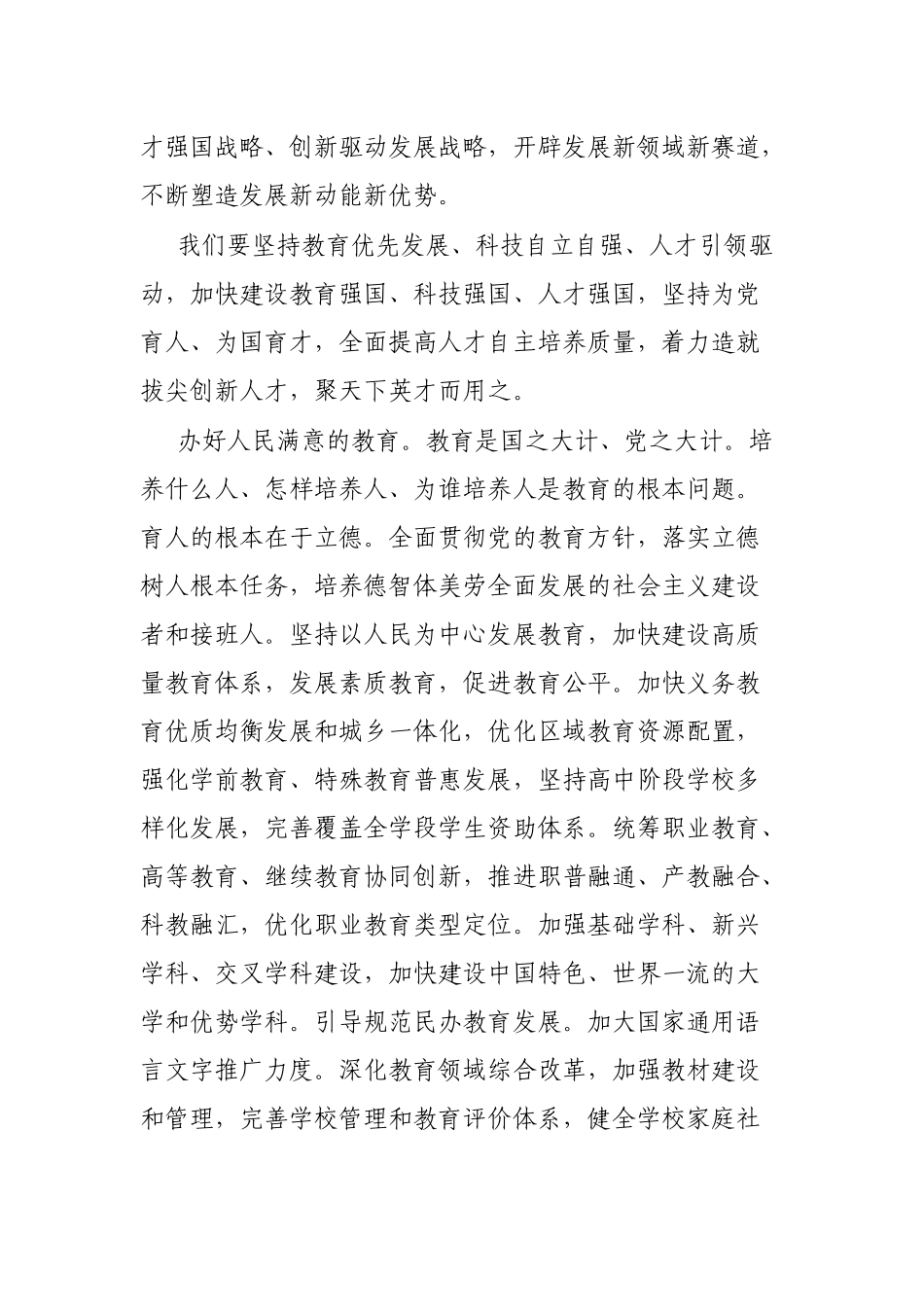 教育的重要论述合集（27例）_第3页