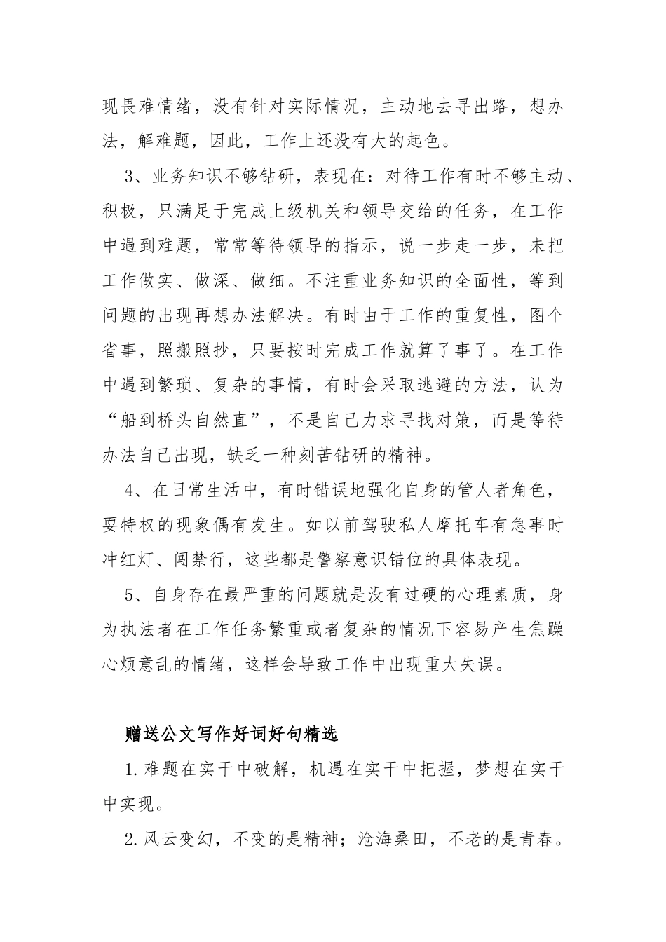 教育整顿个人剖析自查自纠报告_第2页