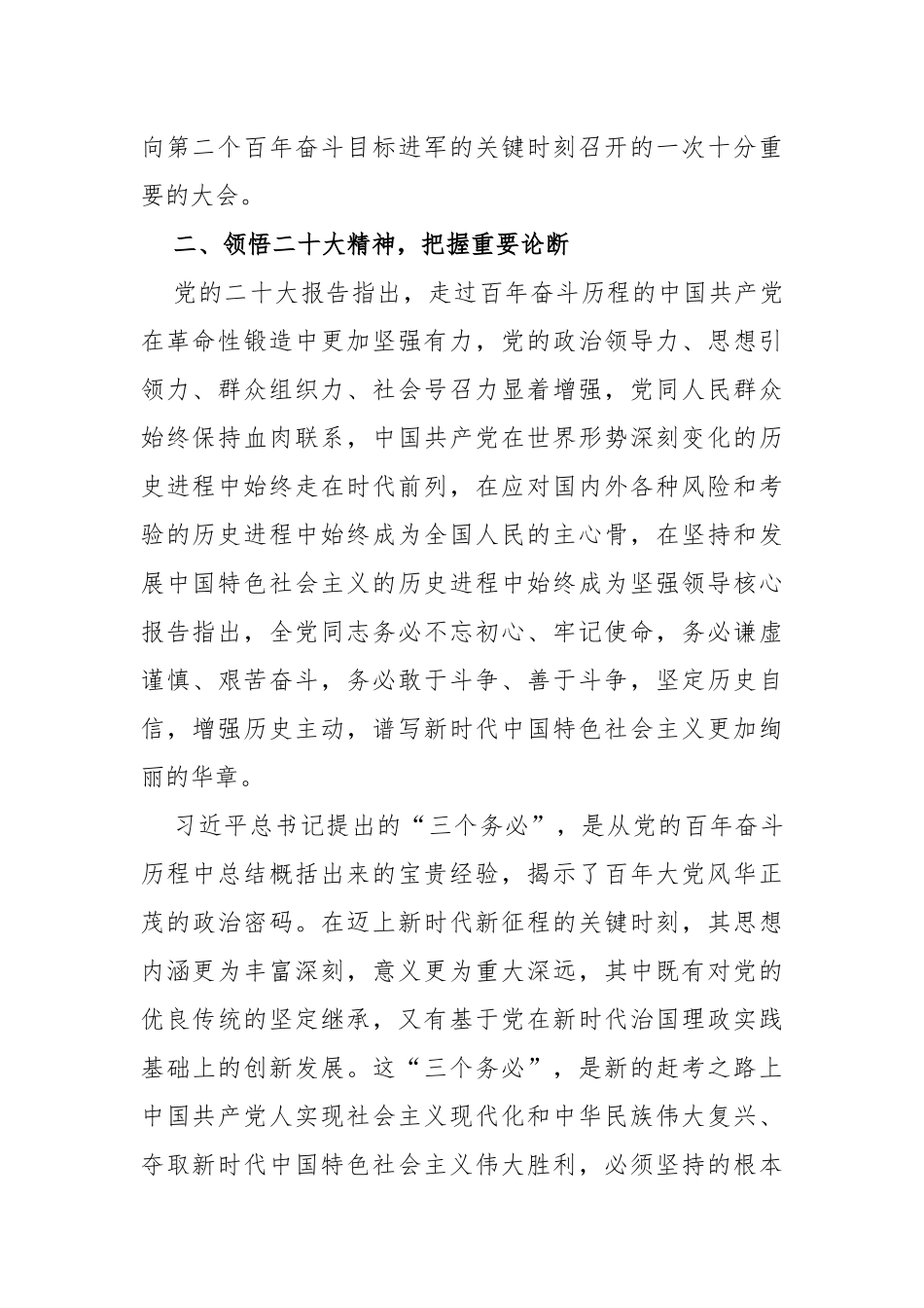 医疗保障系统基层党员学习贯彻党的二十大精神感悟_第2页