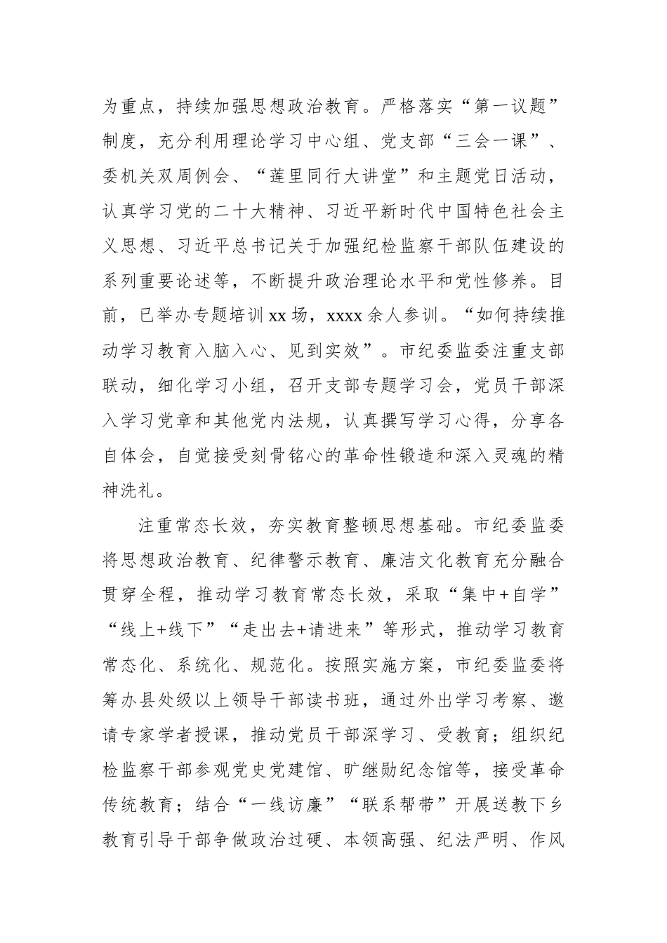 教育整顿活动工作报告汇编_第3页