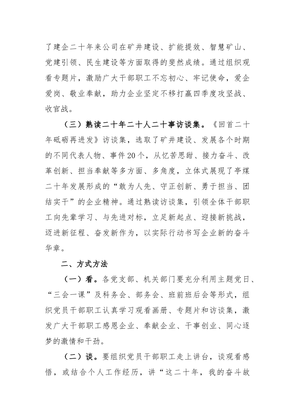 公司职工思想教育：企业内部广泛开展“三个一”企史教育活动实施方案_第2页