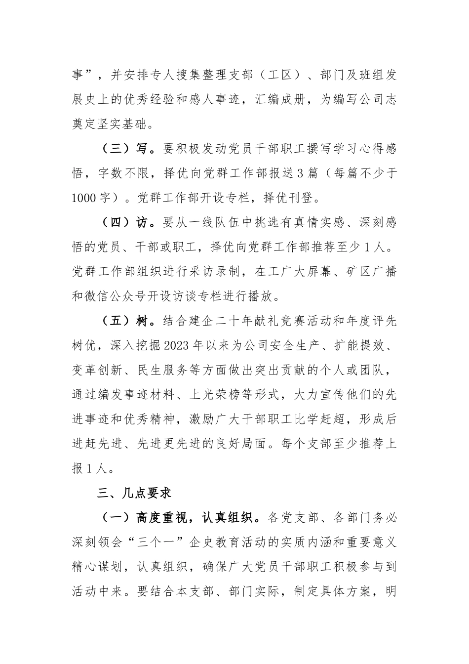 公司职工思想教育：企业内部广泛开展“三个一”企史教育活动实施方案_第3页