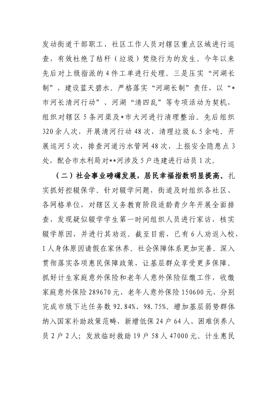 街道2023年第一季度工作总结_第2页