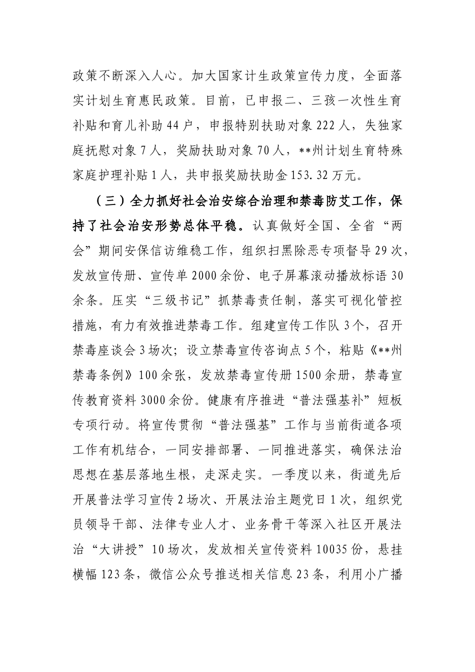 街道2023年第一季度工作总结_第3页