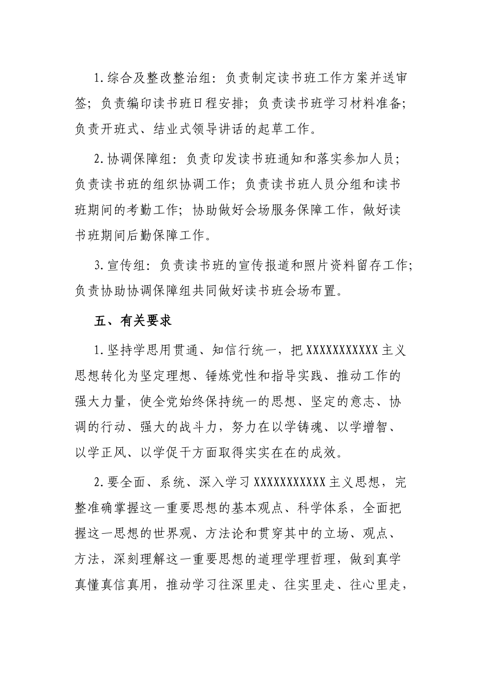 公司主题教育读书班工作方案_第3页