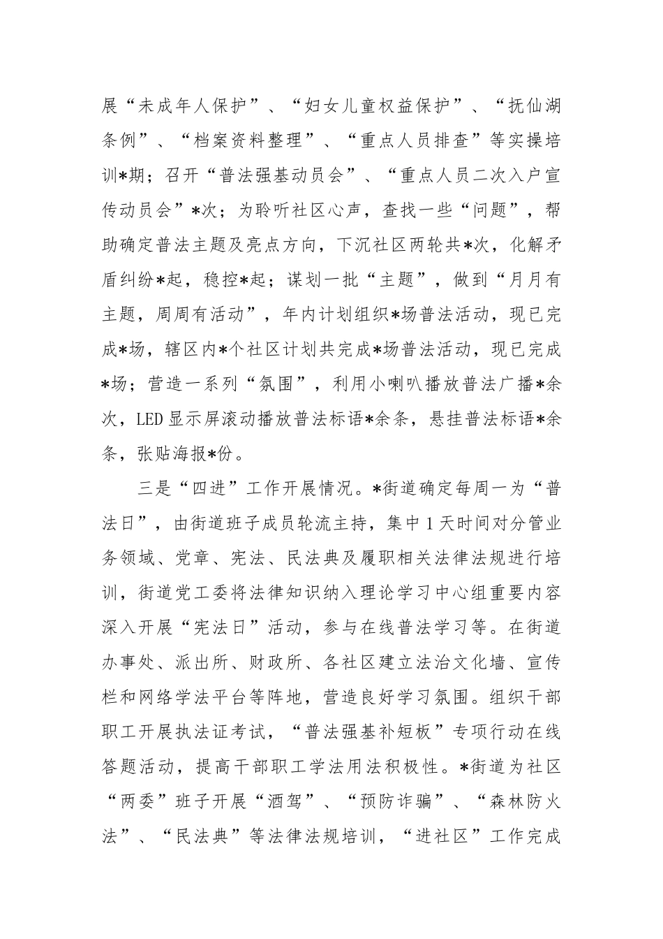 街道办事处关于“普法强基补短板”专项行动的工作汇报_第2页