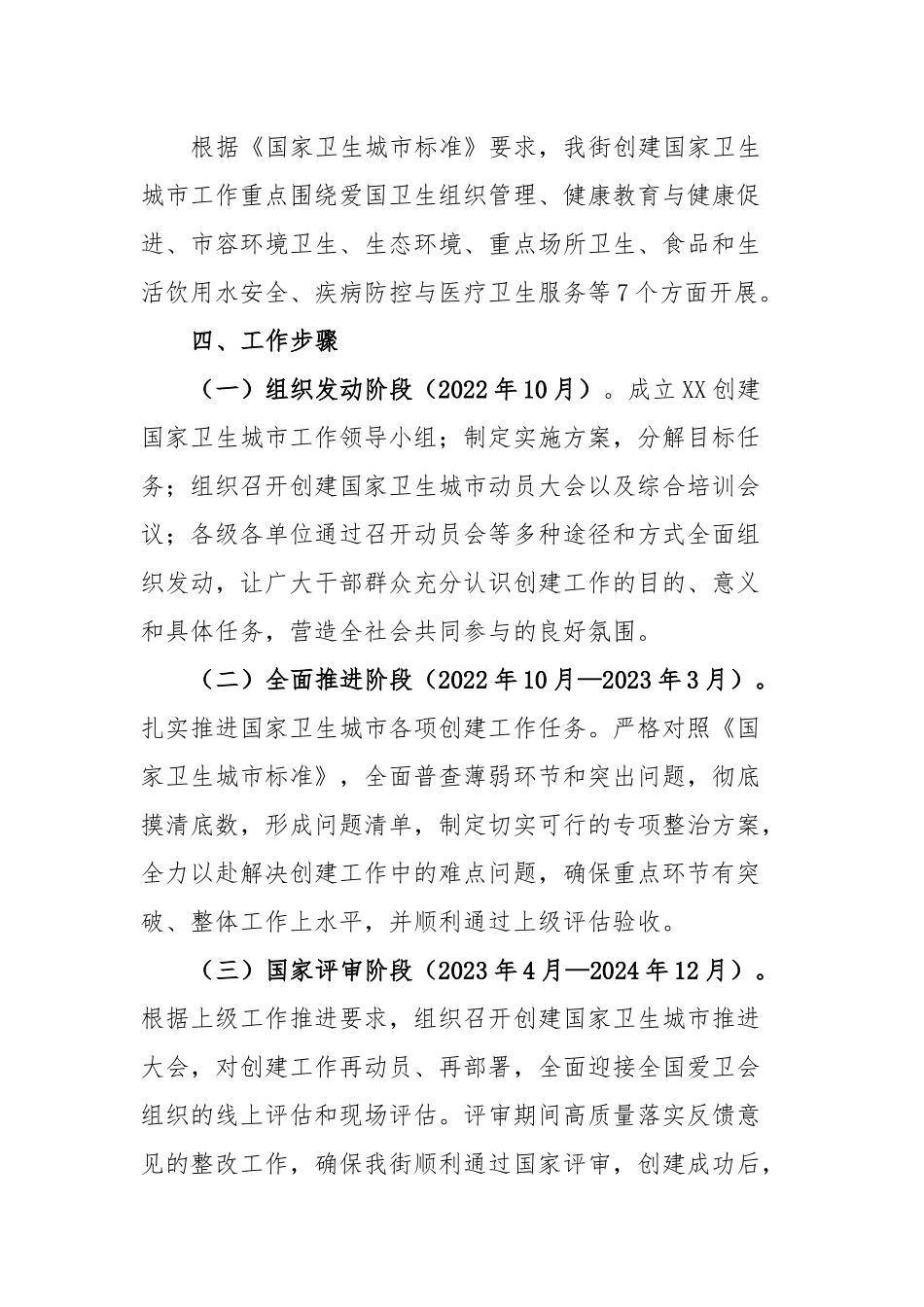 街道创建国家卫生城市工作实施方案_第2页