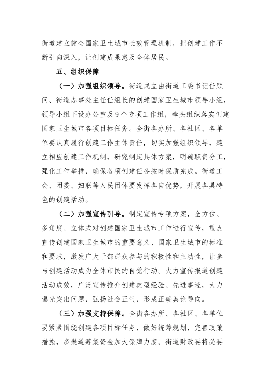 街道创建国家卫生城市工作实施方案_第3页