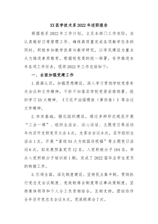医学技术系2022年述职报告