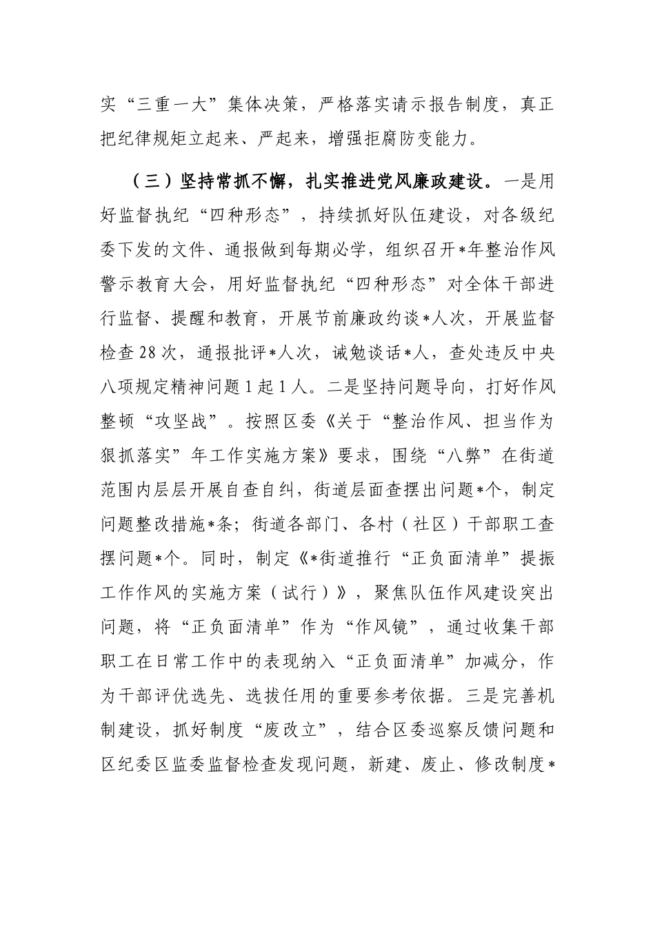 街道党工委落实全面从严治党主体责任报告_第3页