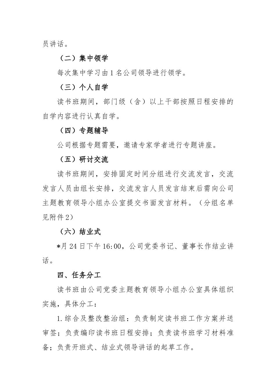 公司主题教育读书班工作方案模板_第2页