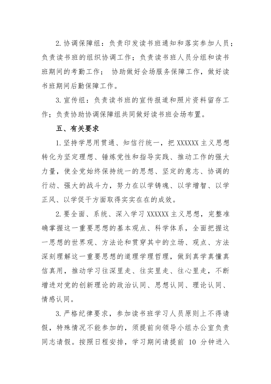 公司主题教育读书班工作方案模板_第3页