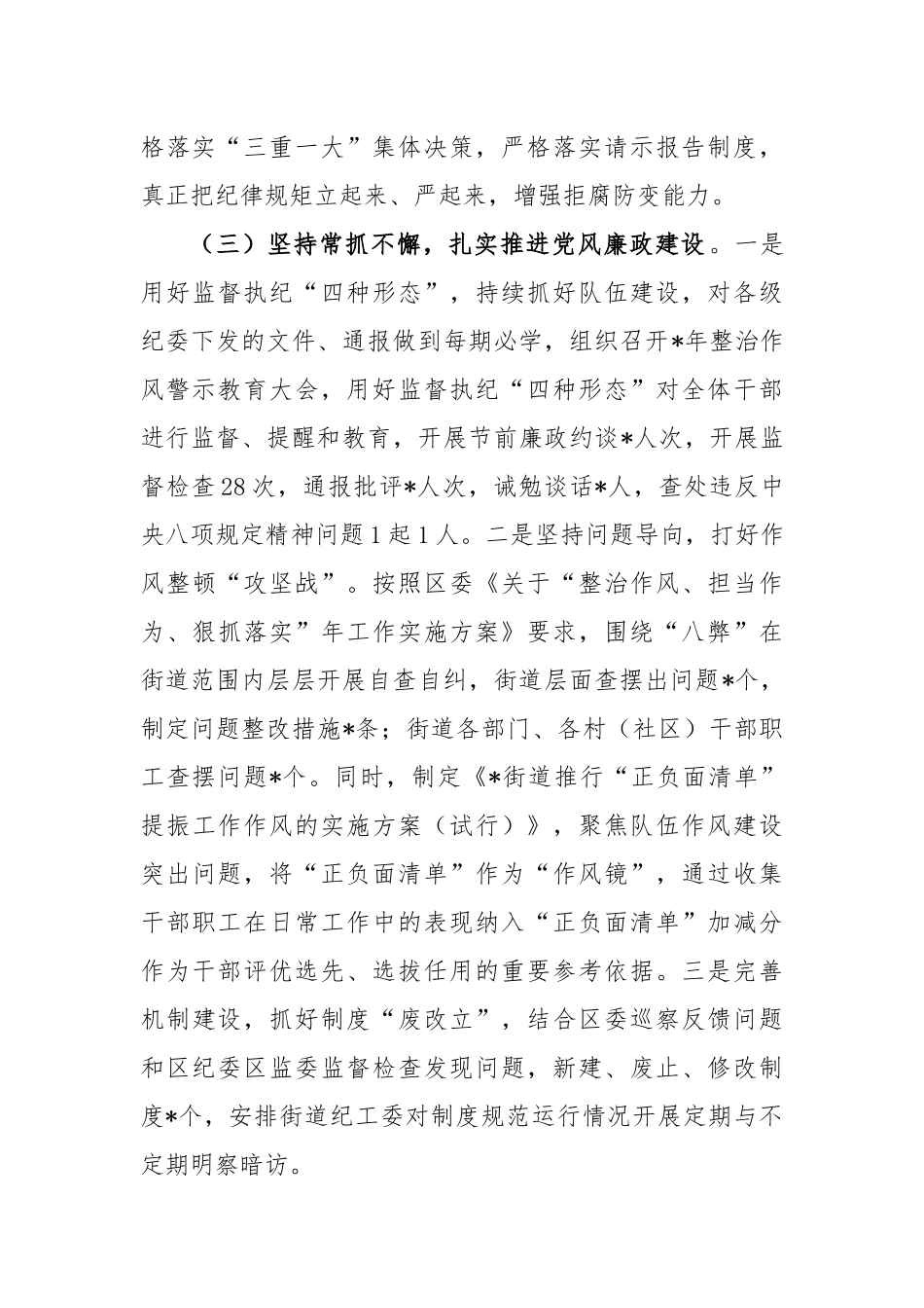 街道党工委落实全面从严治党主体责任情况报告_第3页