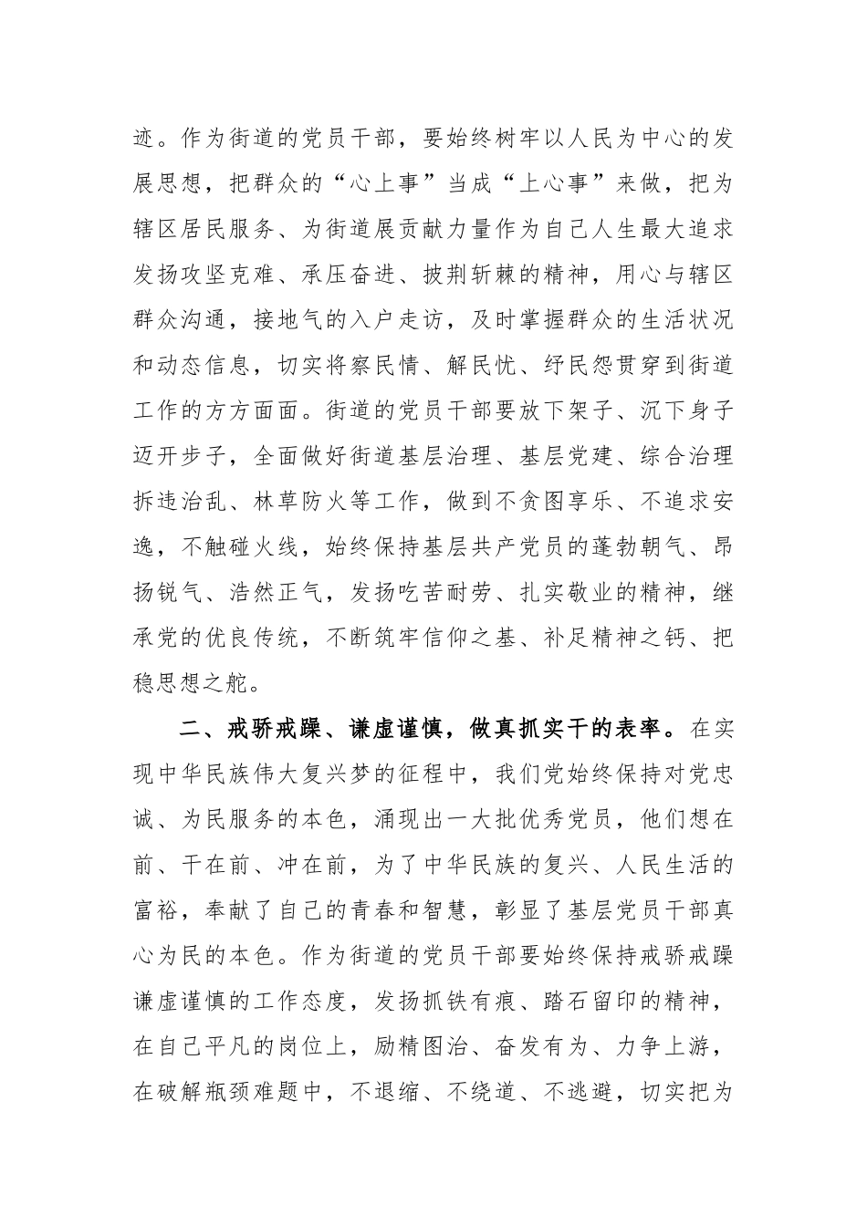 街道党员干部在2023年全国“两会”精神交流发言材料_第2页