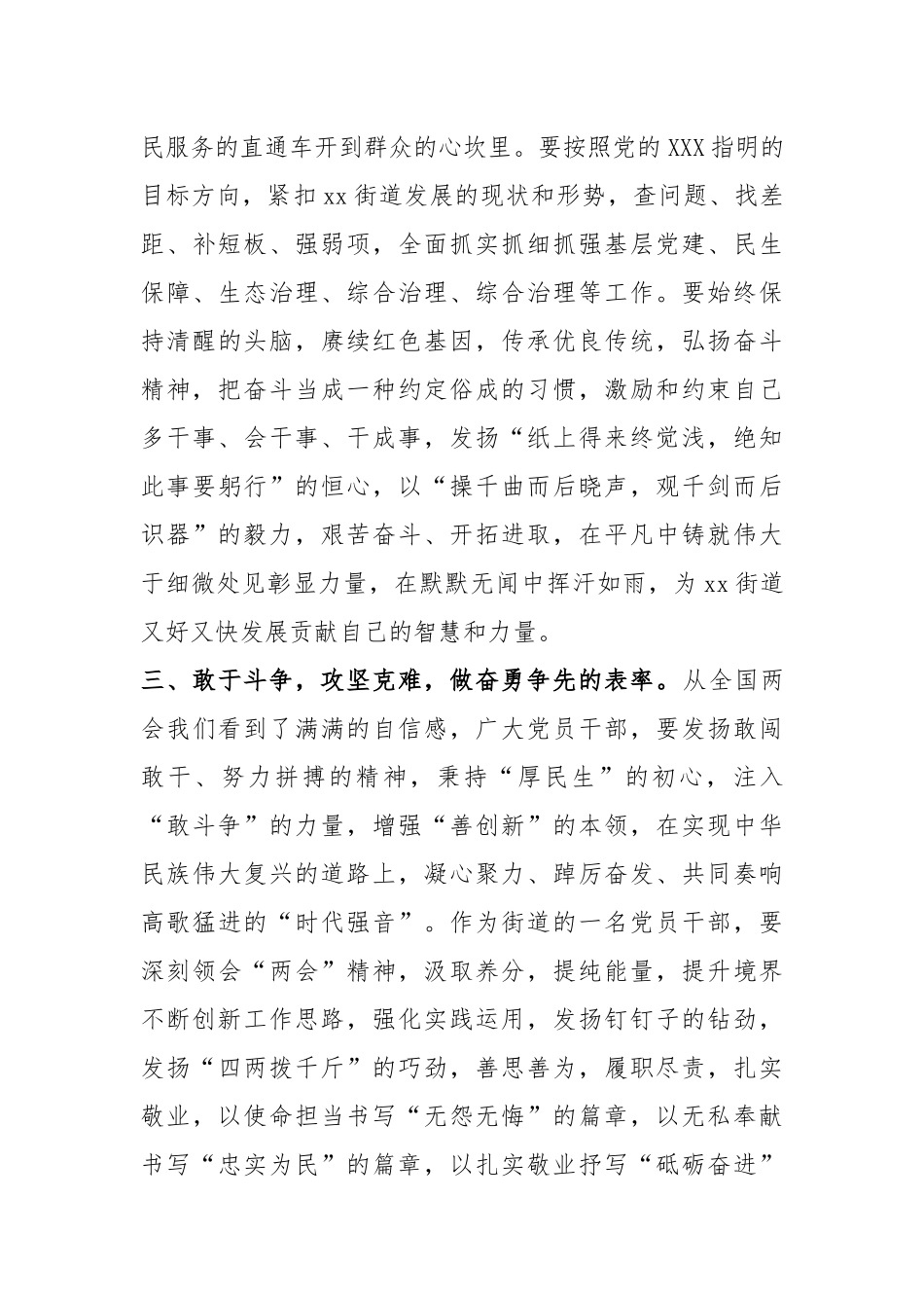 街道党员干部在2023年全国“两会”精神交流发言材料_第3页