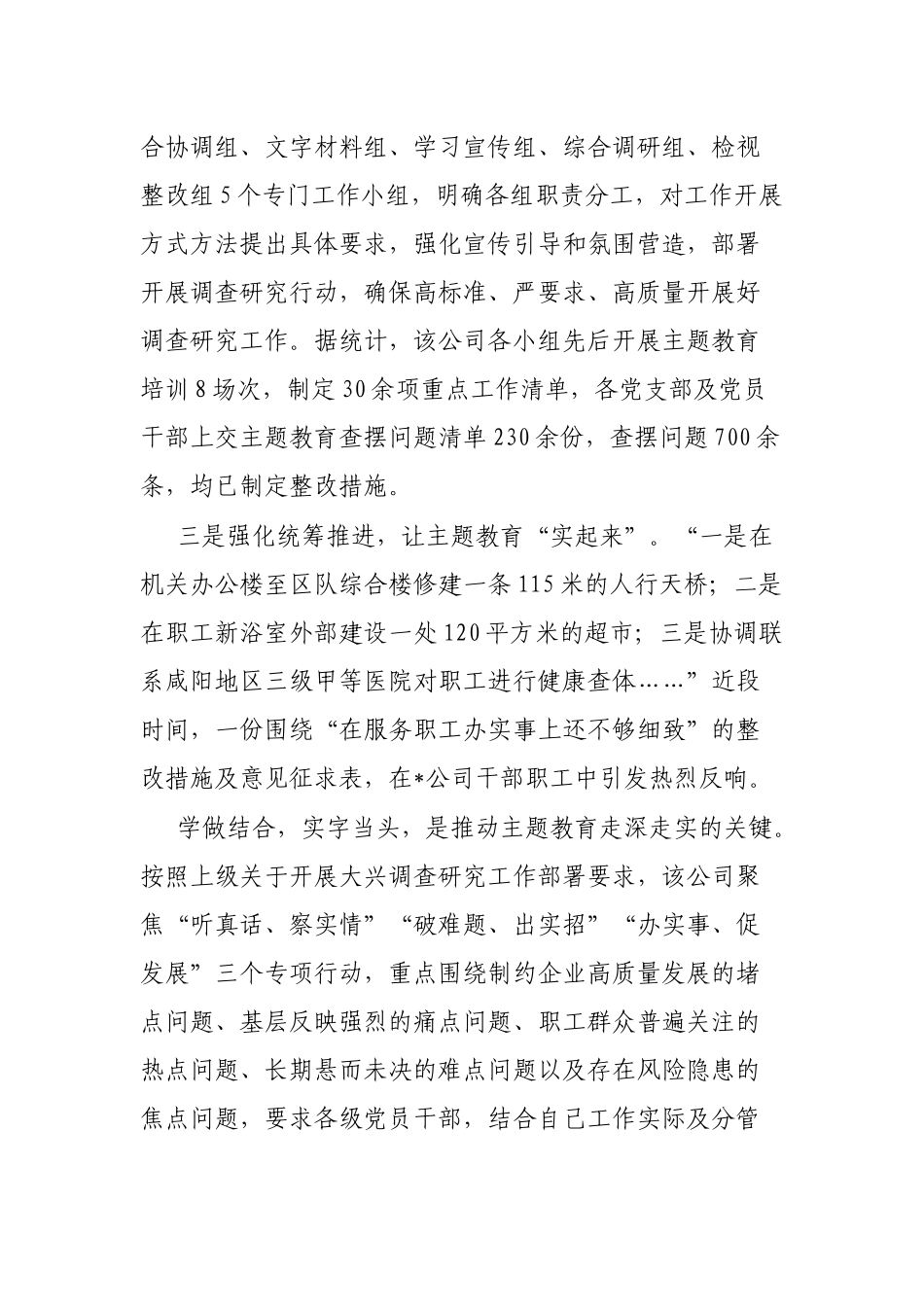 公司主题教育阶段性工作简报及经验介绍_第3页