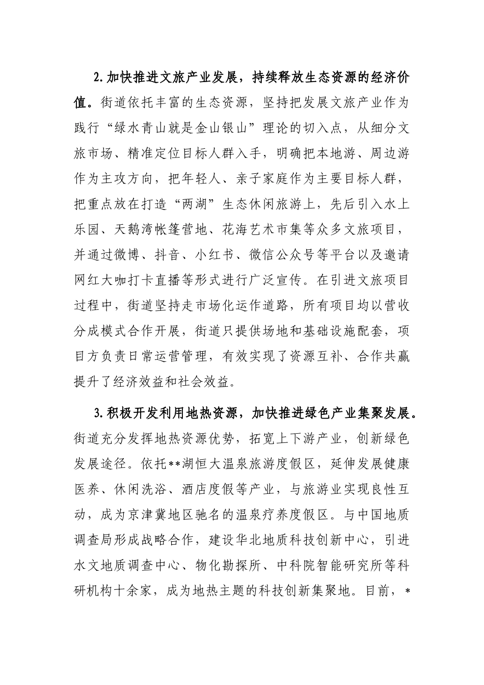 街道推进生态文明建设的调研报告_第2页