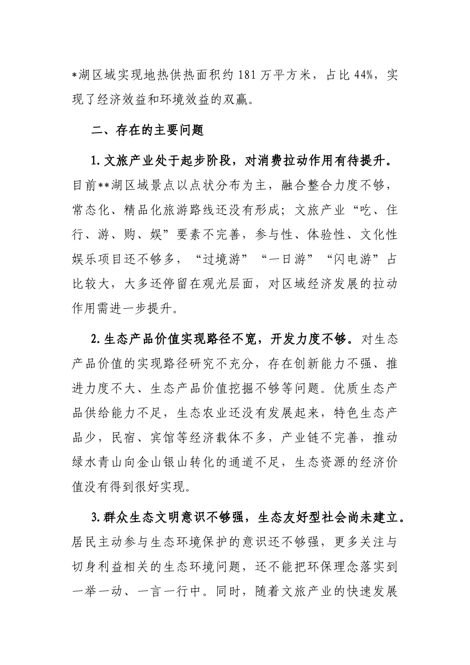 街道推进生态文明建设的调研报告_第3页