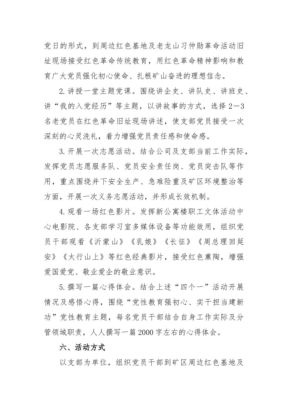 公司主题教育中党性教育实施方案_第2页