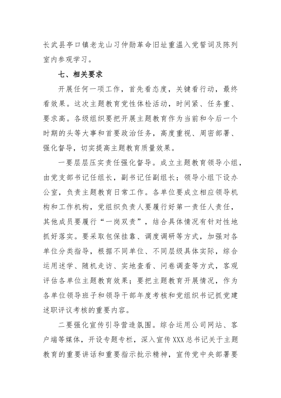 公司主题教育中党性教育实施方案_第3页