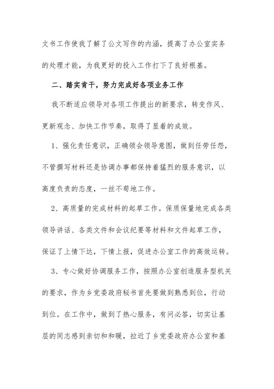 近三年公务员个人工作总结_第2页