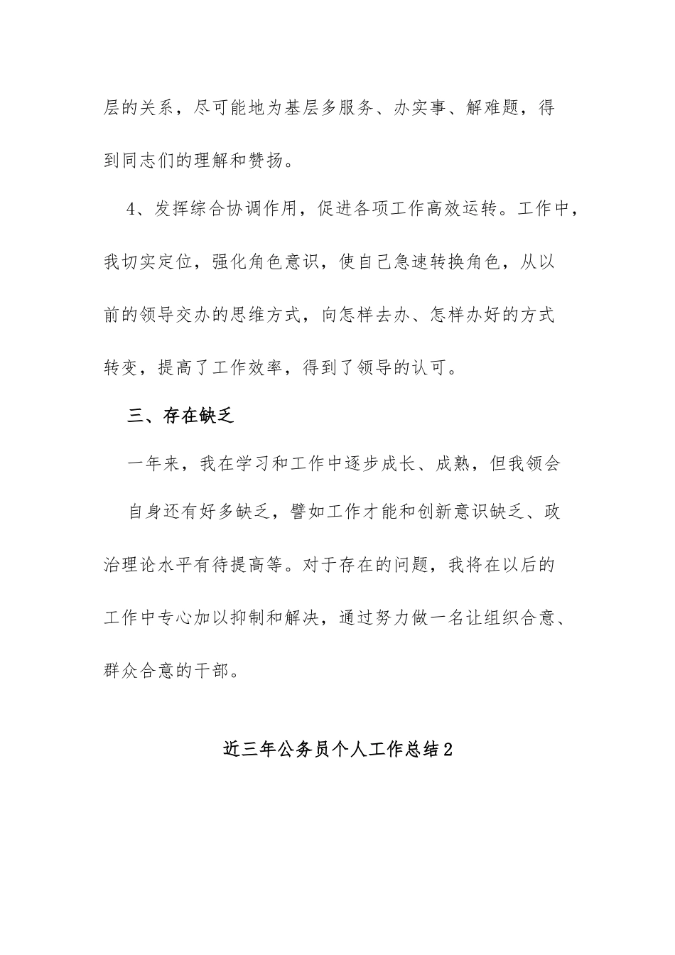 近三年公务员个人工作总结_第3页