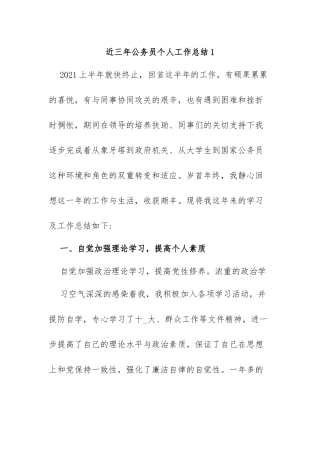 近三年公务员个人工作总结