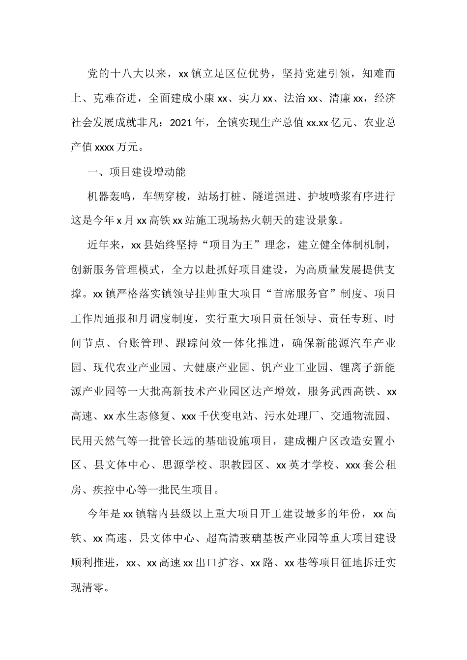 经济社会发展总结材料汇编（6篇）_第2页