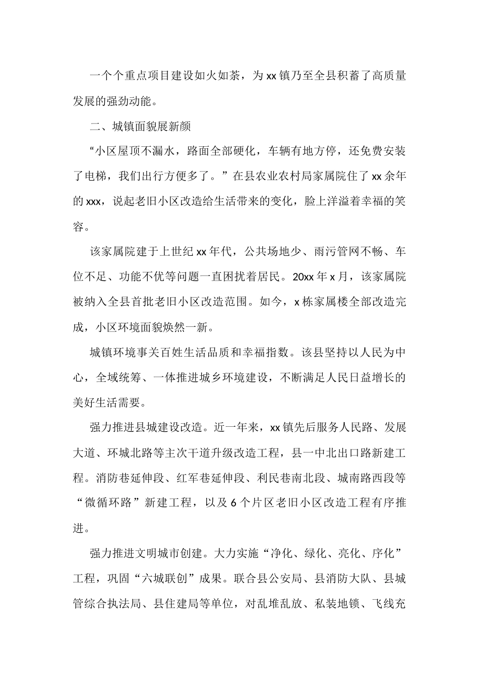 经济社会发展总结材料汇编（6篇）_第3页