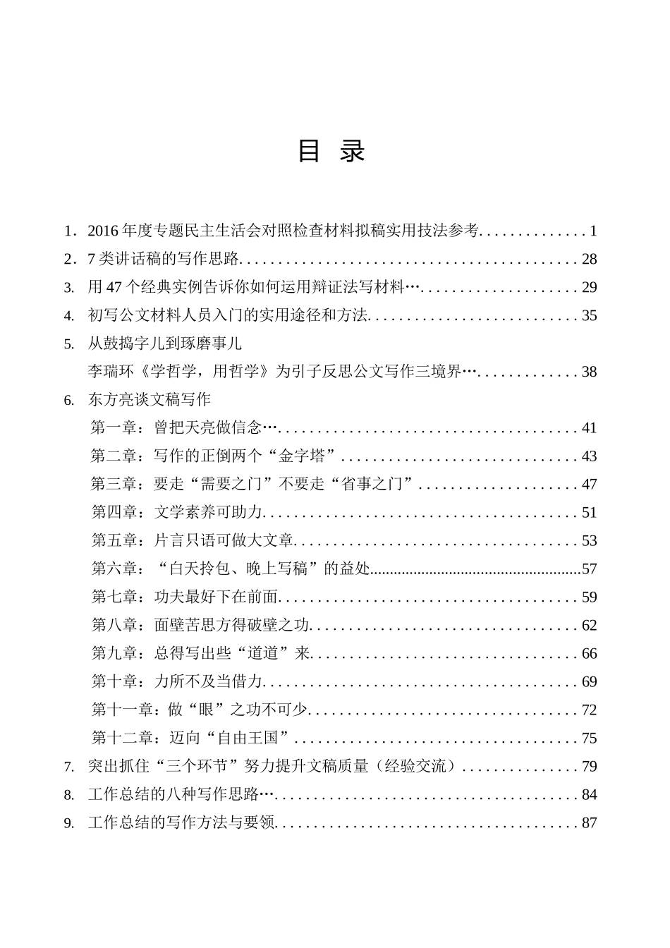 公文写作技巧汇编（四）（50篇）_第2页