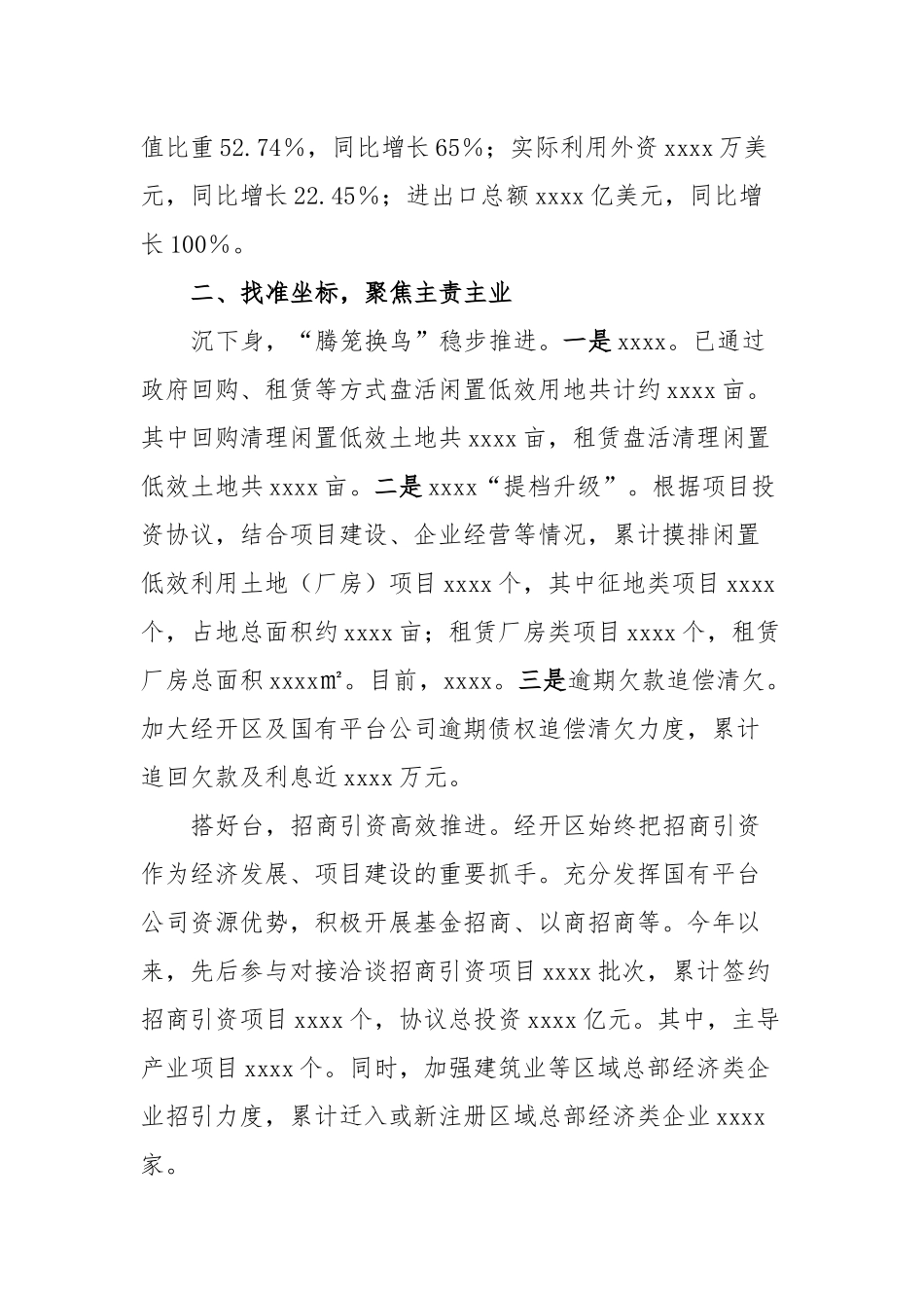 经开区“管委会＋公司”体制机制改革工作汇报_第2页