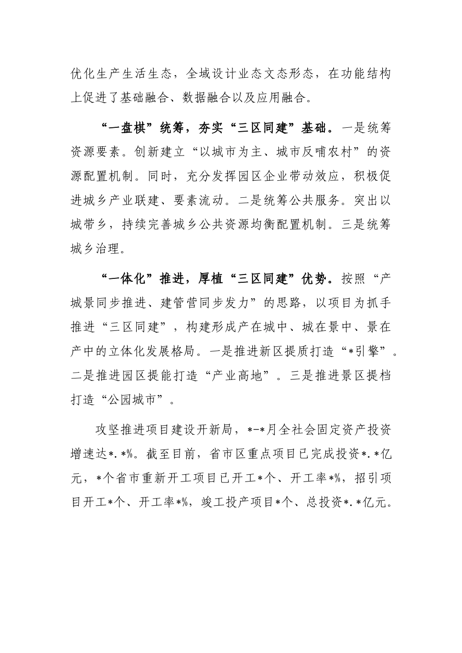 经开区重点项目建设现场推进会发言：推进产城、景城、城乡深度融合_第2页