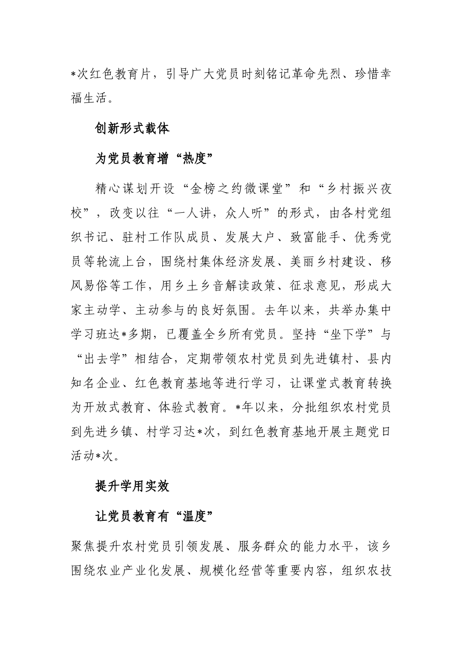 经验材料：“三步曲”助推农村党员教育提质增效_第2页