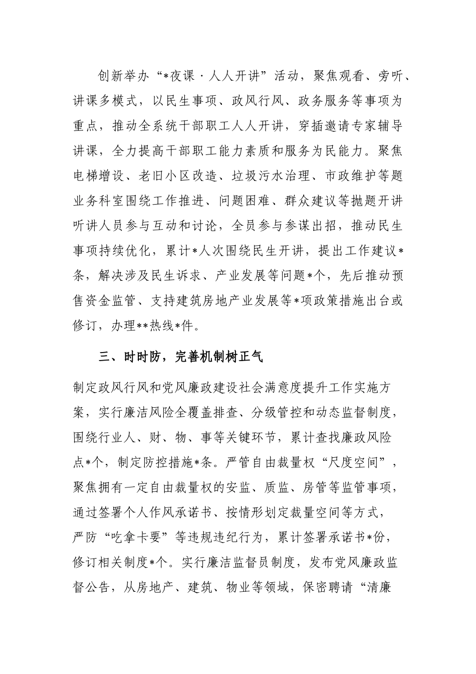 经验材料：“三举措”抓实政风行风建设_第2页