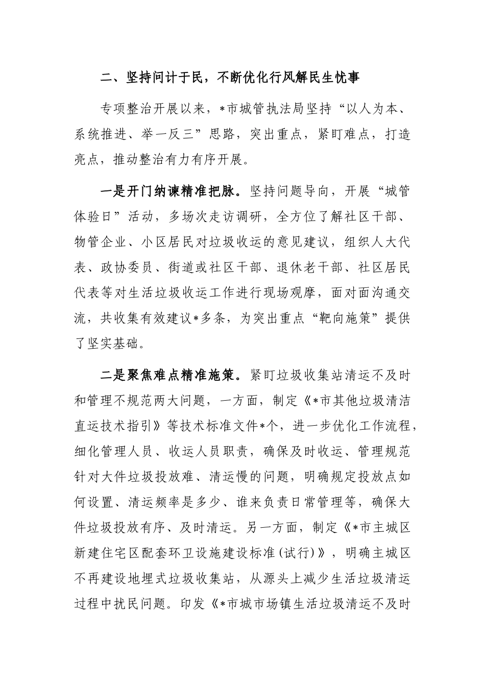 经验材料：精准发力促政风提升效能优行风_第2页