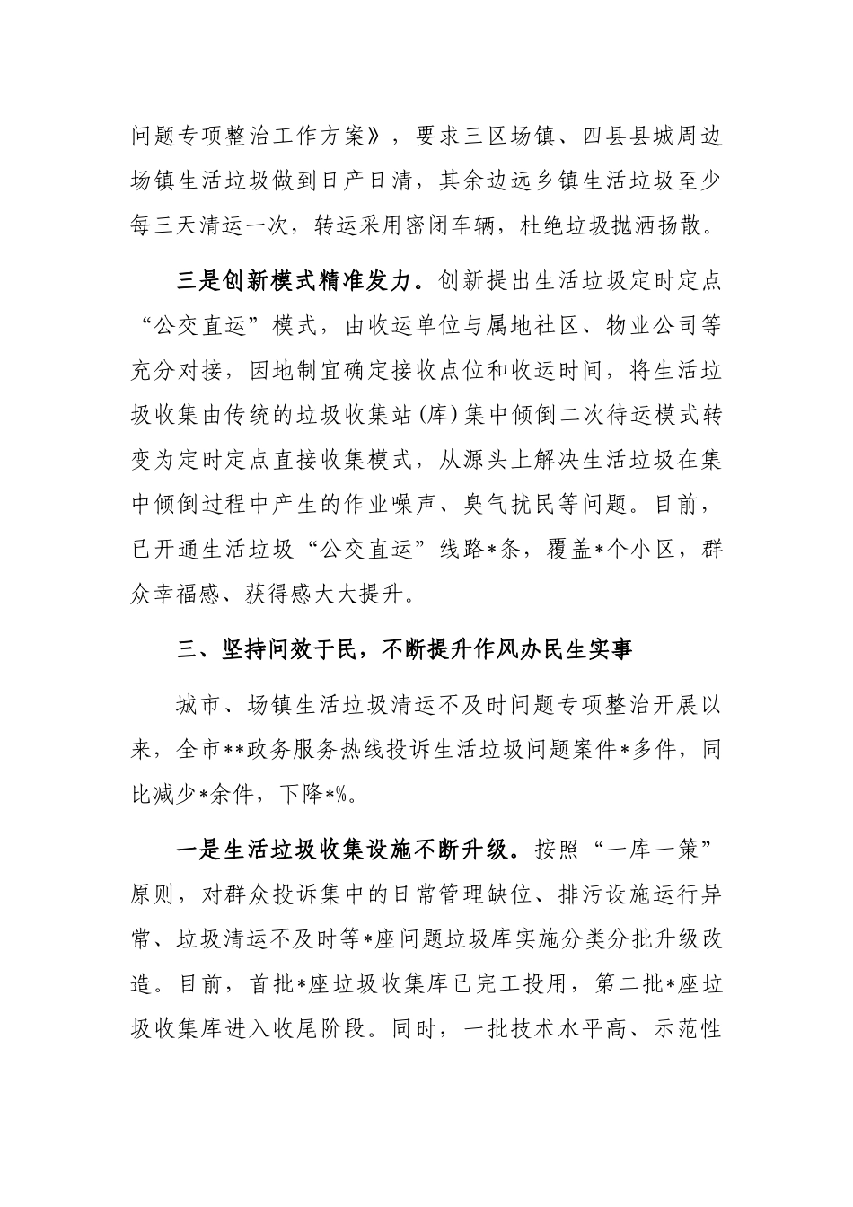 经验材料：精准发力促政风提升效能优行风_第3页