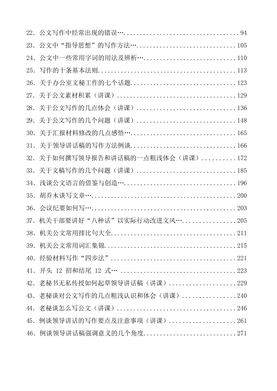 公文写作技巧汇编（五）（75篇）_第3页