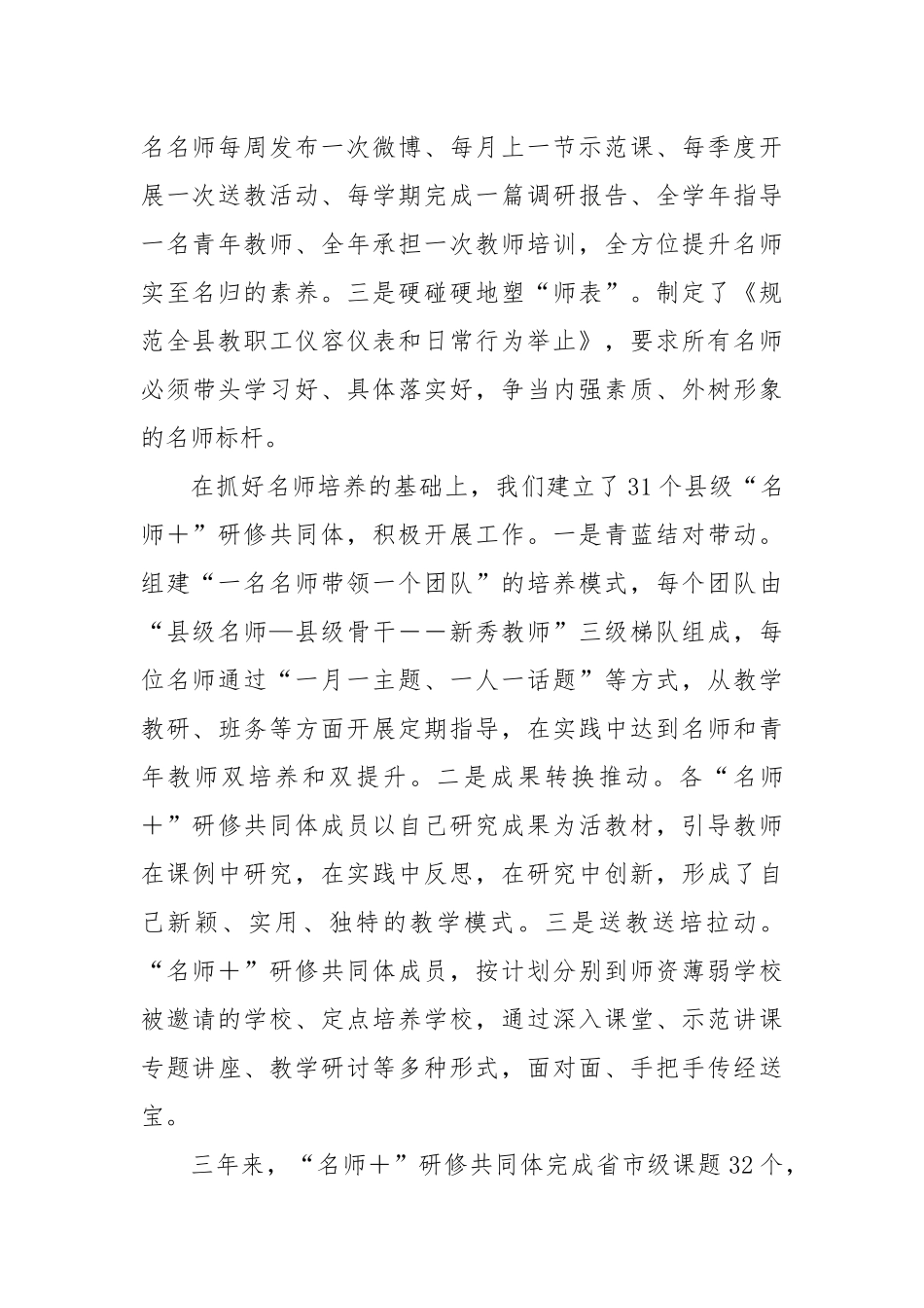 经验交流材料：聚焦“三名＋”加力做文章助推教育事业追梦创佳绩_第2页