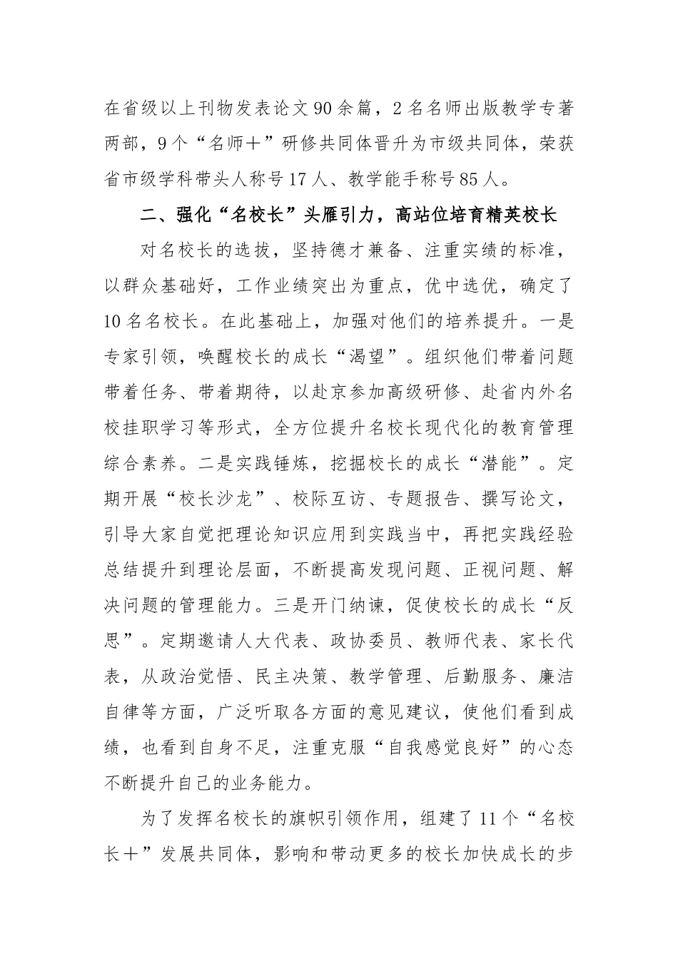 经验交流材料：聚焦“三名＋”加力做文章助推教育事业追梦创佳绩_第3页