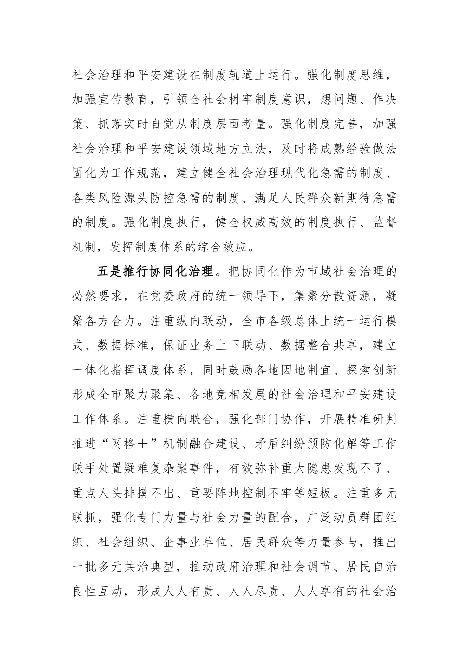 经验做法：“五化共进”助推社会治理上台阶_第3页