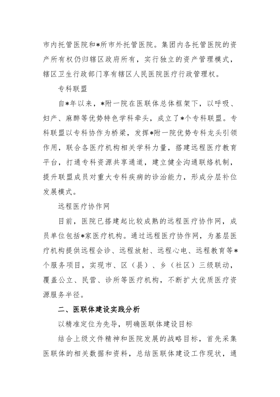 医院推进医联体建设实践探索_第2页