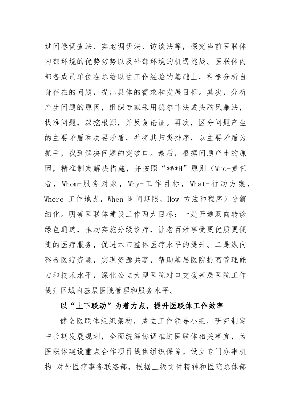 医院推进医联体建设实践探索_第3页