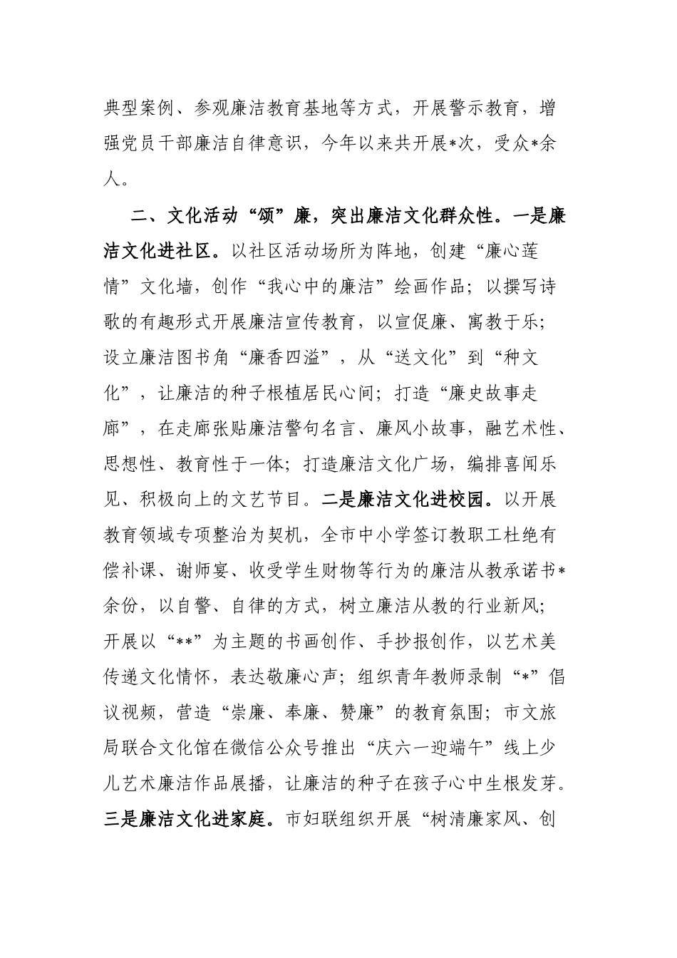经验做法：纪委监委用好“四廉”突出“四性”强化廉政文化建设_第2页