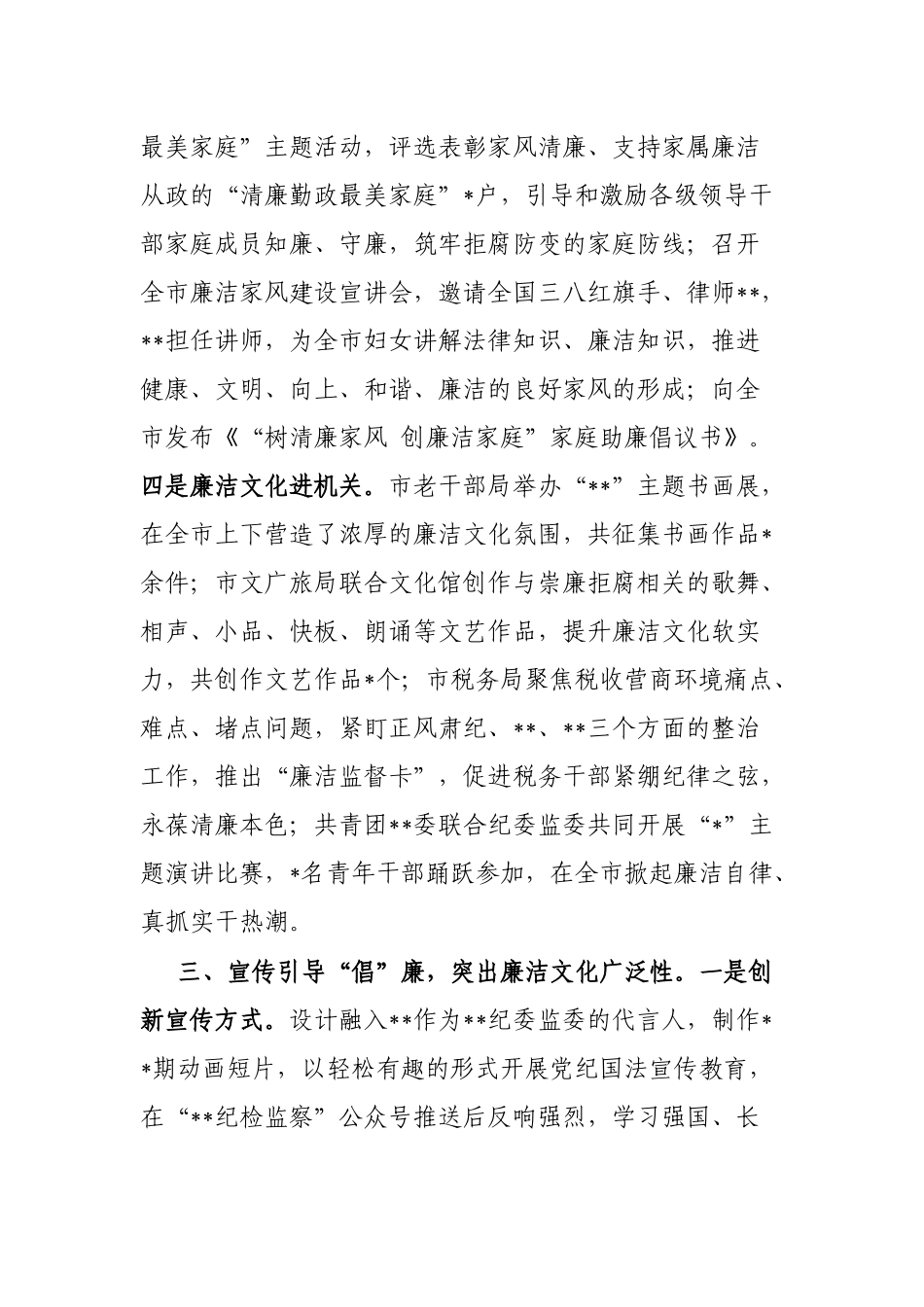 经验做法：纪委监委用好“四廉”突出“四性”强化廉政文化建设_第3页