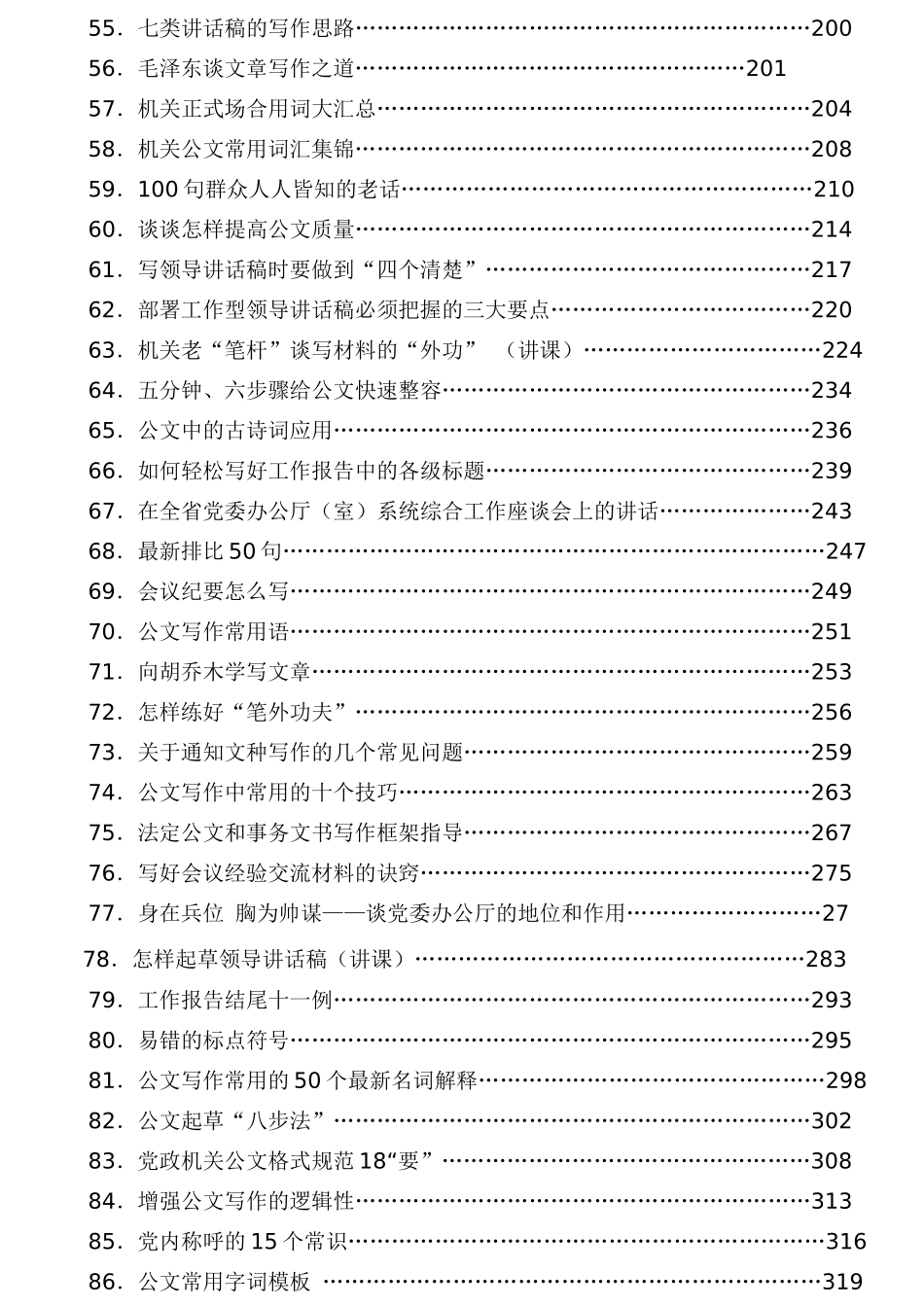 公文写作技巧汇编三（101篇）_第3页