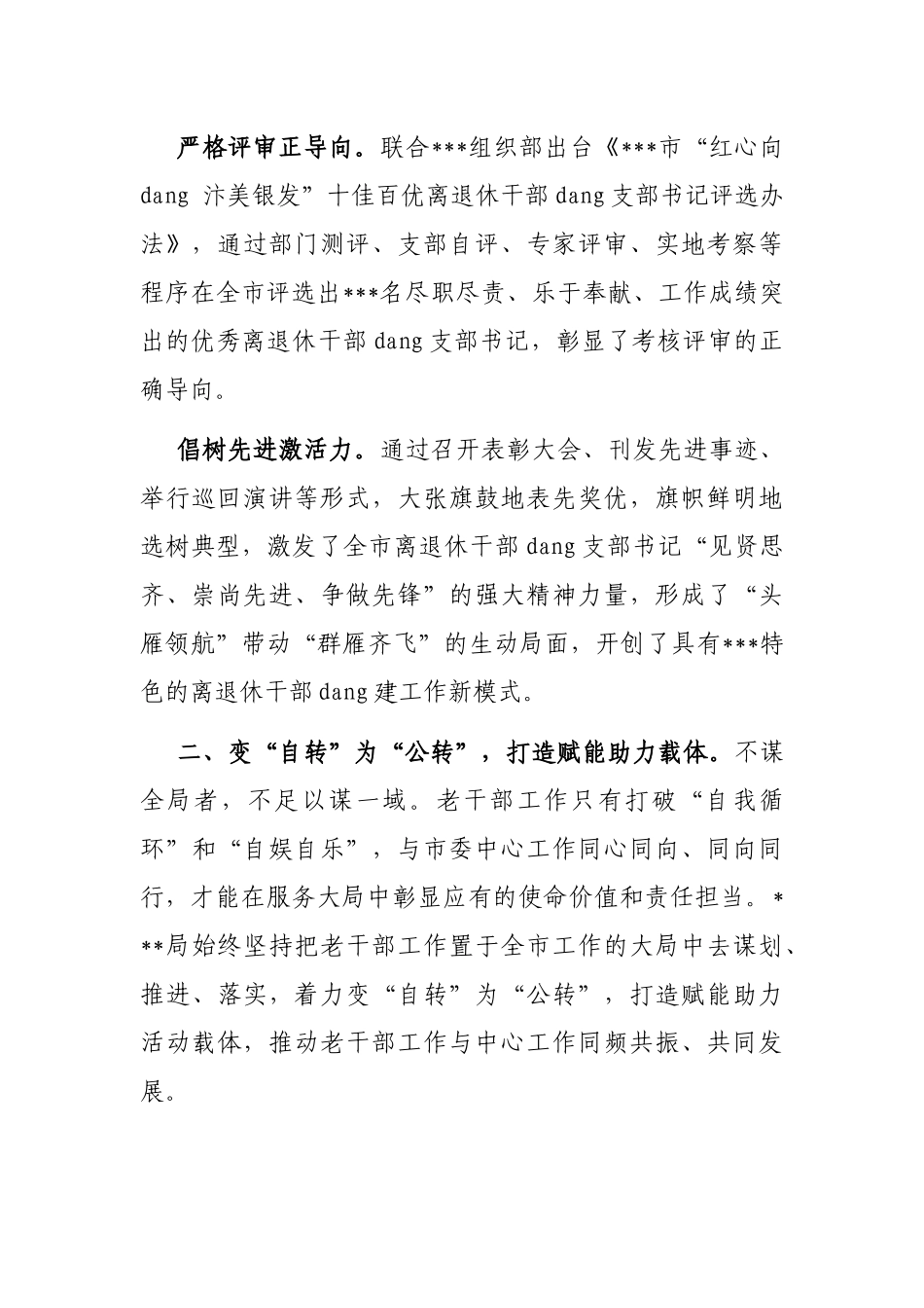 经验做法：以新担当新作为开创老干部工作新局面_第2页