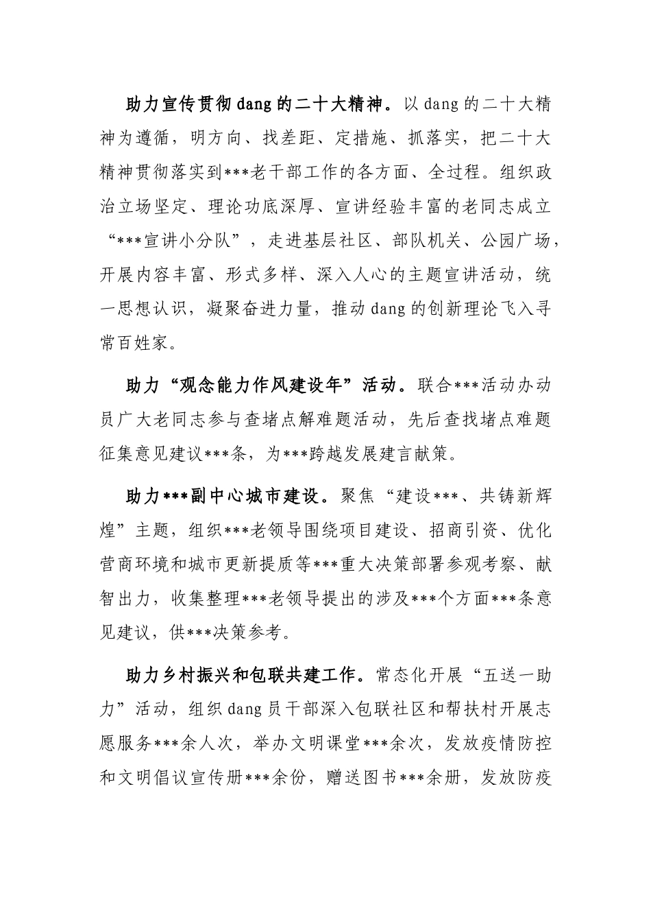 经验做法：以新担当新作为开创老干部工作新局面_第3页