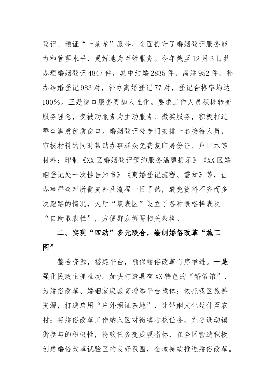 经验做法：用好“三四五”步法文明新风吹万家_第2页